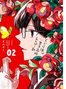 くじら浜男子高校えんげー部（２）