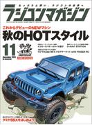 RCmagazine(ラジコンマガジン) 2023年 11月号