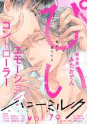 ハニーミルク　vol.79