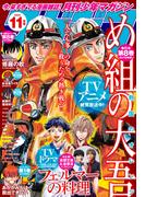 月刊少年マガジン　2023年11月号 [2023年10月5日発売]