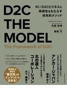 D2C THE MODEL