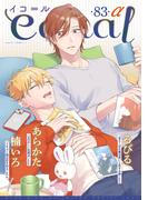equal vol.83α(equal)