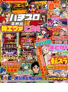 パチスロ実戦術超RUSH 2023年11月号(パチスロ実戦術超RUSH)
