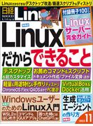 日経Linux2023年11月号