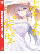 よわよわ先生（４）