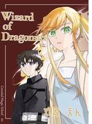 Ｗizard of Dragonute(1)