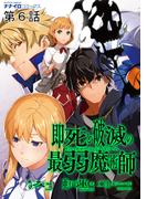 【6-10セット】即死と破滅の最弱魔術師(ナナイロコミックス)