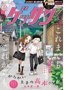 ゲッサン　2023年11月号(2023年10月12日発売)