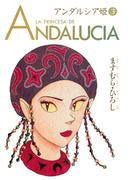 アンダルシア姫 3(少女宣言)