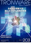 TRONWARE VOL.203(TRONWARE)