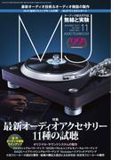 MJ無線と実験2023年11月号
