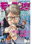 モーニング　2023年46号 [2023年10月12日発売]