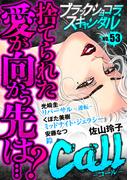 ブラックショコラスキャンダルno.53(ブラックショコラ)