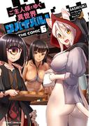 ご主人様とゆく異世界サバイバル！ THE COMIC 6(ライドコミックス)