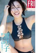 凛咲子　癒しの究極ボディ　ｖｏｌ．１　ＦＲＩＤＡＹデジタル写真集(ＦＲＩＤＡＹデジタル写真集)