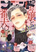 別冊フレンド　2023年11月号[2023年10月13日発売]