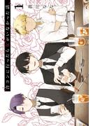 【1-5セット】合コンに行ったら女がいなかった話(ガンガンコミックスONLINE)