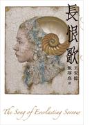 長恨歌