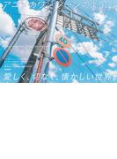 Akine Coco 写真作品集　アニメのワンシーンのように。