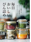 毎日おいしい びん詰め