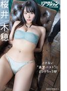 漫画アクションデジタル写真集　桜井木穂「とけない“豪雪バスト”にとろけちゃう」(漫画アクションデジタル写真集)