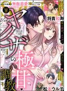 無敵恋愛S*girl 2023年12月号