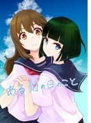 ある雨の日のこと(百合コレ)