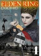 ELDEN RING　黄金樹への道 4 （ヒューコミックス）