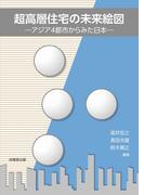 空調・衛生技術データブック 第５版の通販/テクノ菱和 - 紙の本：honto