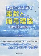 逆数学と２階算術の通販/田中 一之 - 紙の本：honto本の通販ストア