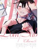 Collar me ３ Dom／Subユニバース アンソロジー(ディアプラス・コミックス)