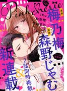 Pinkcherie vol.54【雑誌限定漫画付き】(Pinkcherie)