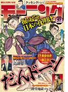 モーニング　2023年47号 [2023年10月19日発売]