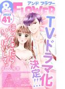＆フラワー　2023年41号(＆フラワー)
