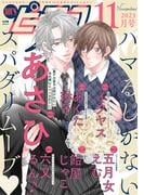 BOY'Sピアス 2023年11月号