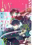 コミックライドアイビー vol.09(コミックライド)