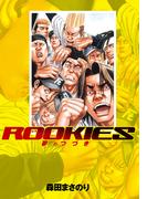 ROOKIES 夢のつづき(ジャンプコミックスDIGITAL)