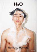【電子書籍限定カット付き！】濱尾ノリタカ写真集　Ｈ３Ｏ