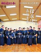 剣道日本 2023年10月号