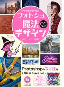 フォトショ　魔法のデザイン