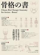 骨格の書