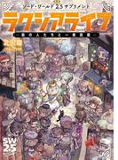 ソード・ワールド2.5サプリメント　ラクシアライフ　‐街の人たちと一般技能‐