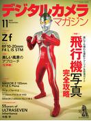 デジタルカメラマガジン 2023年11月号(デジタルカメラマガジン)