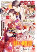 恋愛白書パステル2023年12月号(恋愛白書パステル)