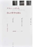 パルメニデスの通販/井上 忠 - 紙の本：honto本の通販ストア