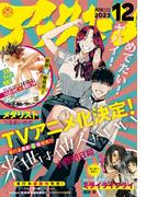 アフタヌーン　2023年12月号 [2023年10月25日発売]