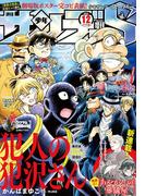少年サンデーＳ（スーパー）　2023年12／1号(2023年10月25日)