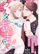 カラダはあまい不愛想 御曹司の有無を言わせぬ溺愛交渉（分冊版） 【第6話】(ラブキス！)