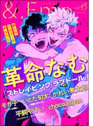 ＆.Emo vol.43(＆.Emo comics)