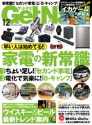 GetNavi（ゲットナビ） (2023年12月号)